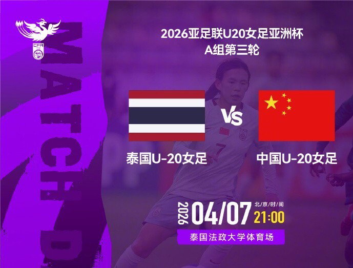 Kaiyun Sports-开云体育-21点U20女足VS泰国 打平即获头名 8强战能避2强敌+进世青赛创良机